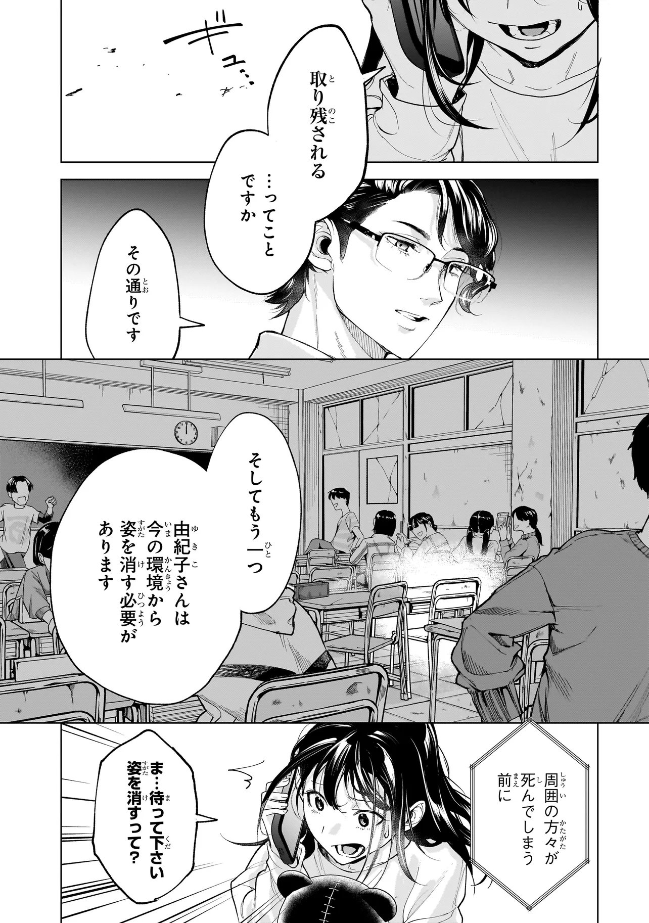 Fushiou no Musuko Chapter 8.3 8ページ