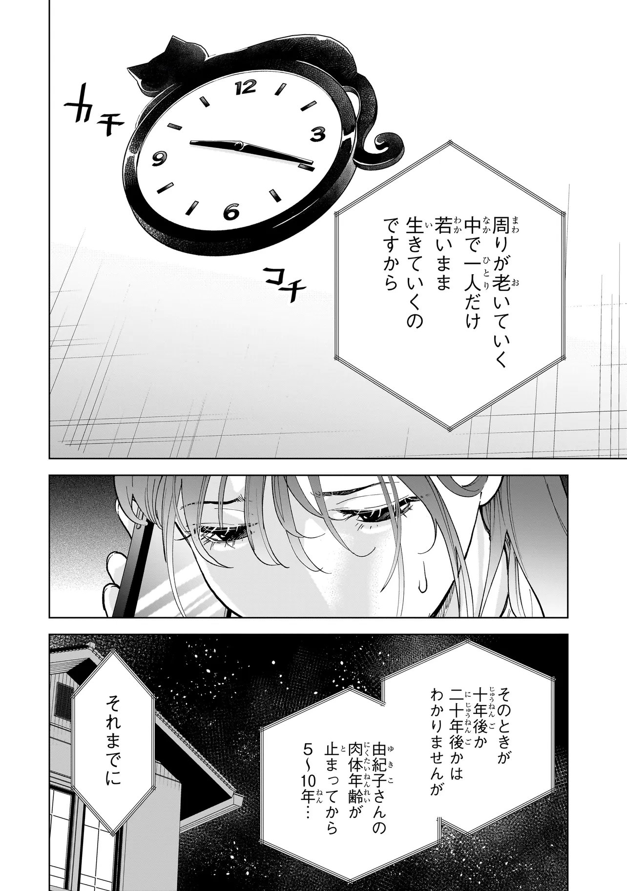 Fushiou no Musuko Chapter 8.3 9ページ
