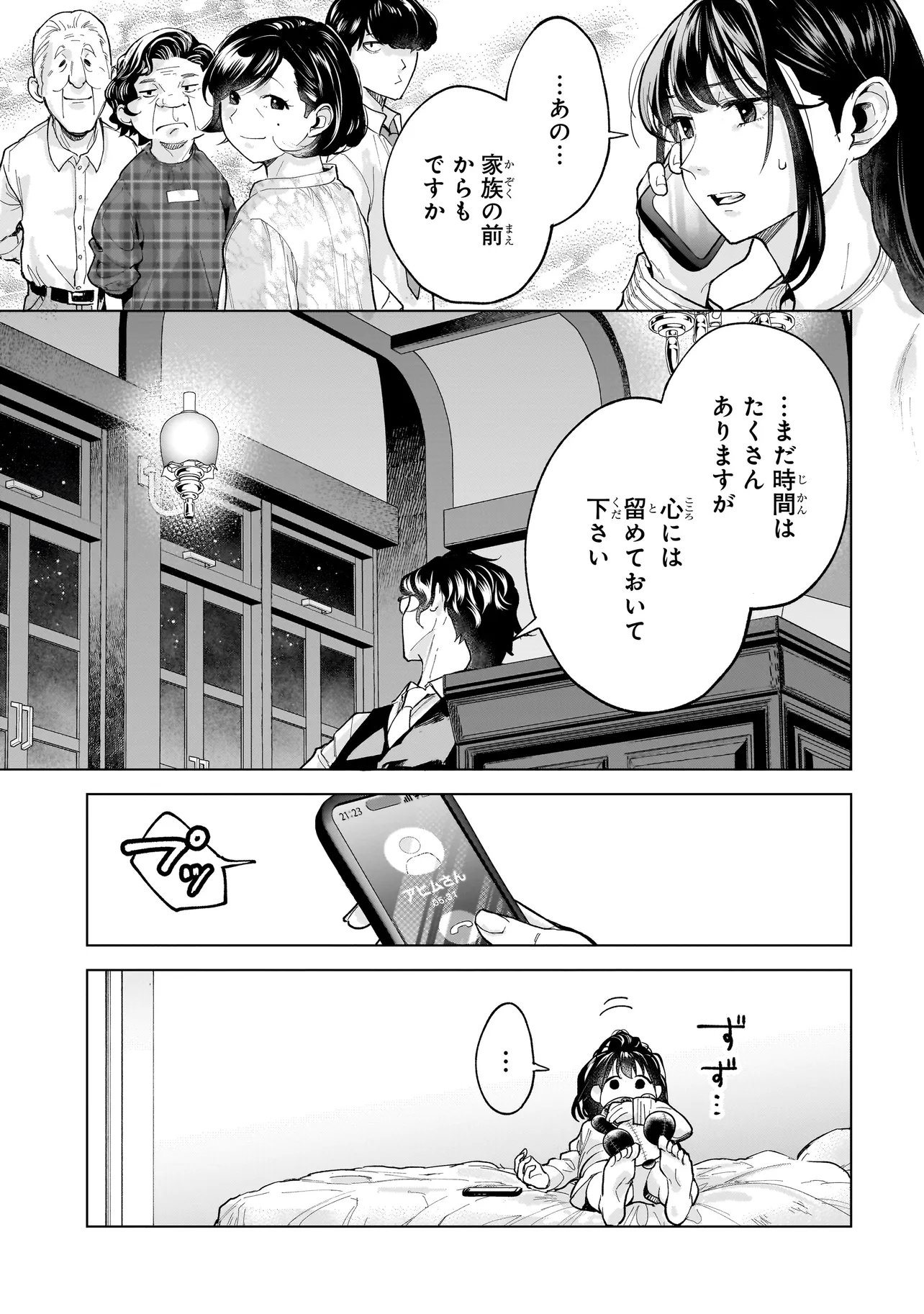 Fushiou no Musuko Chapter 8.3 10ページ