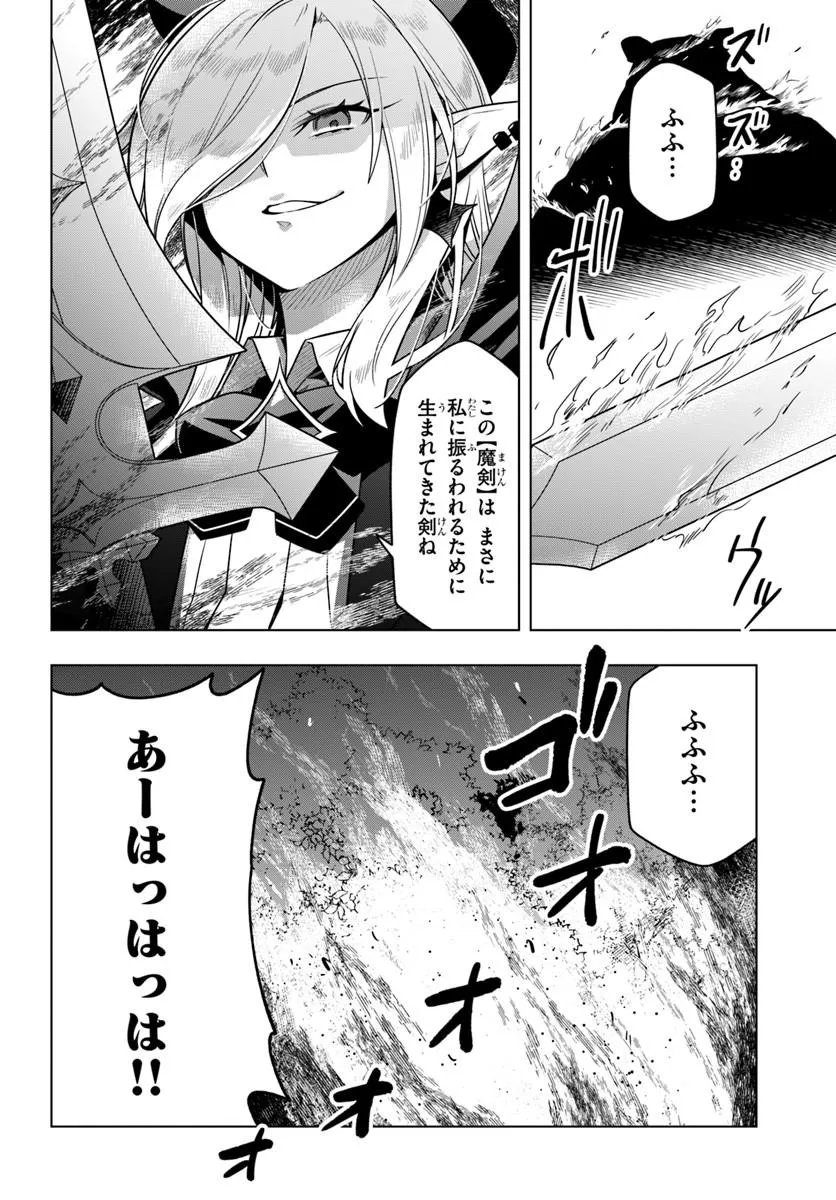 Death Game ni Makikomareta Yamamoto-san, Kimama ni Game Balance wo Hokai Saseru Chapter 12 2ページ