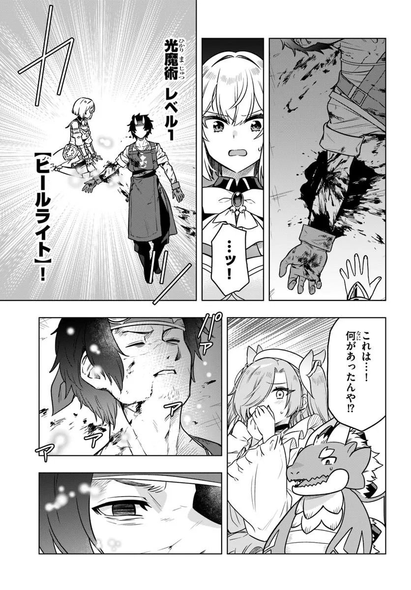 Death Game ni Makikomareta Yamamoto-san, Kimama ni Game Balance wo Hokai Saseru Chapter 12 13ページ