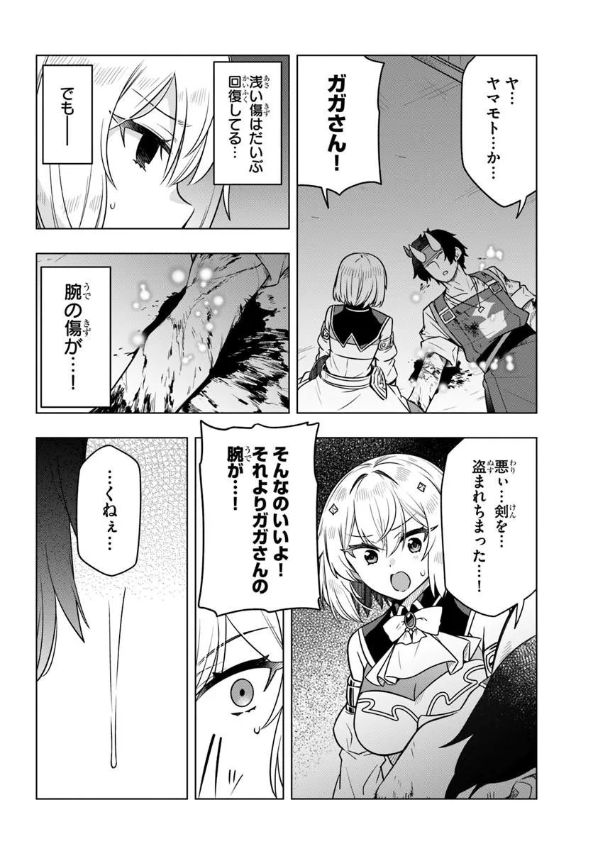 Death Game ni Makikomareta Yamamoto-san, Kimama ni Game Balance wo Hokai Saseru Chapter 12 14ページ