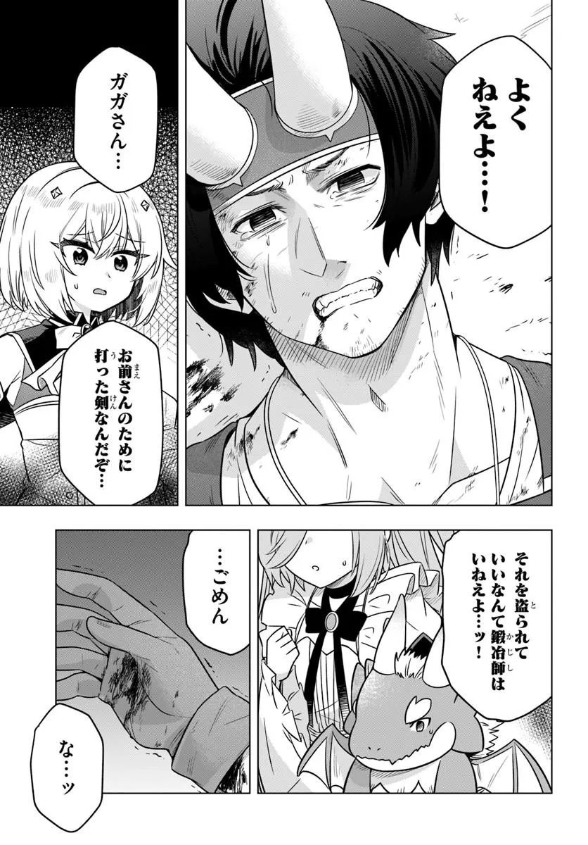 Death Game ni Makikomareta Yamamoto-san, Kimama ni Game Balance wo Hokai Saseru Chapter 12 15ページ