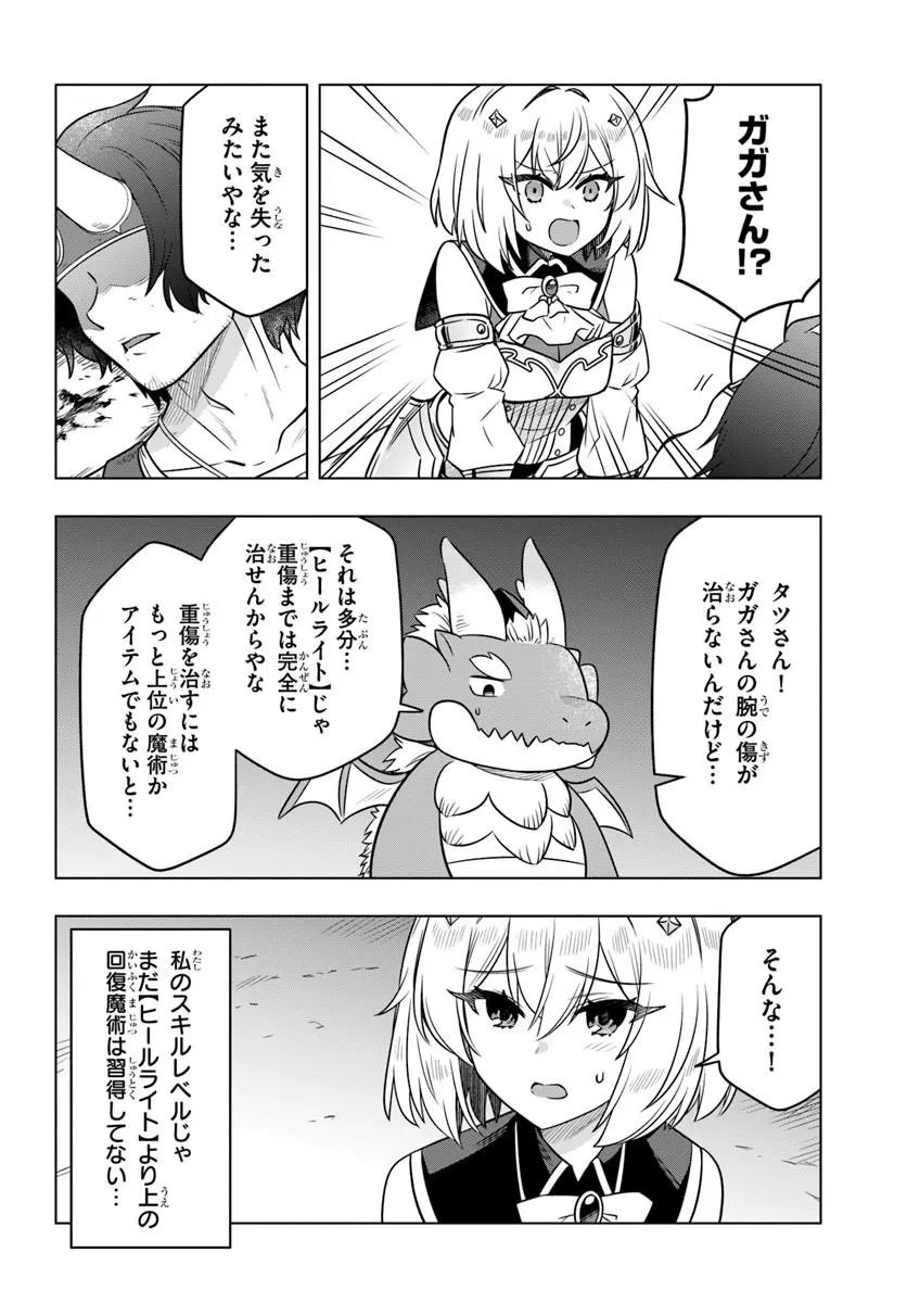 Death Game ni Makikomareta Yamamoto-san, Kimama ni Game Balance wo Hokai Saseru Chapter 12 16ページ