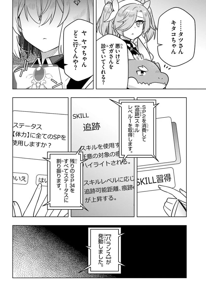 Death Game ni Makikomareta Yamamoto-san, Kimama ni Game Balance wo Hokai Saseru Chapter 12 18ページ
