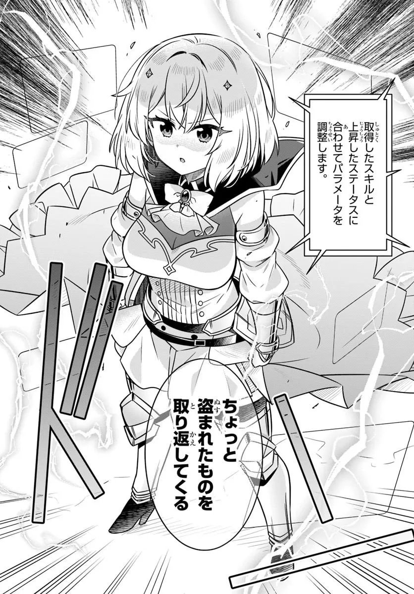 Death Game ni Makikomareta Yamamoto-san, Kimama ni Game Balance wo Hokai Saseru Chapter 12 19ページ