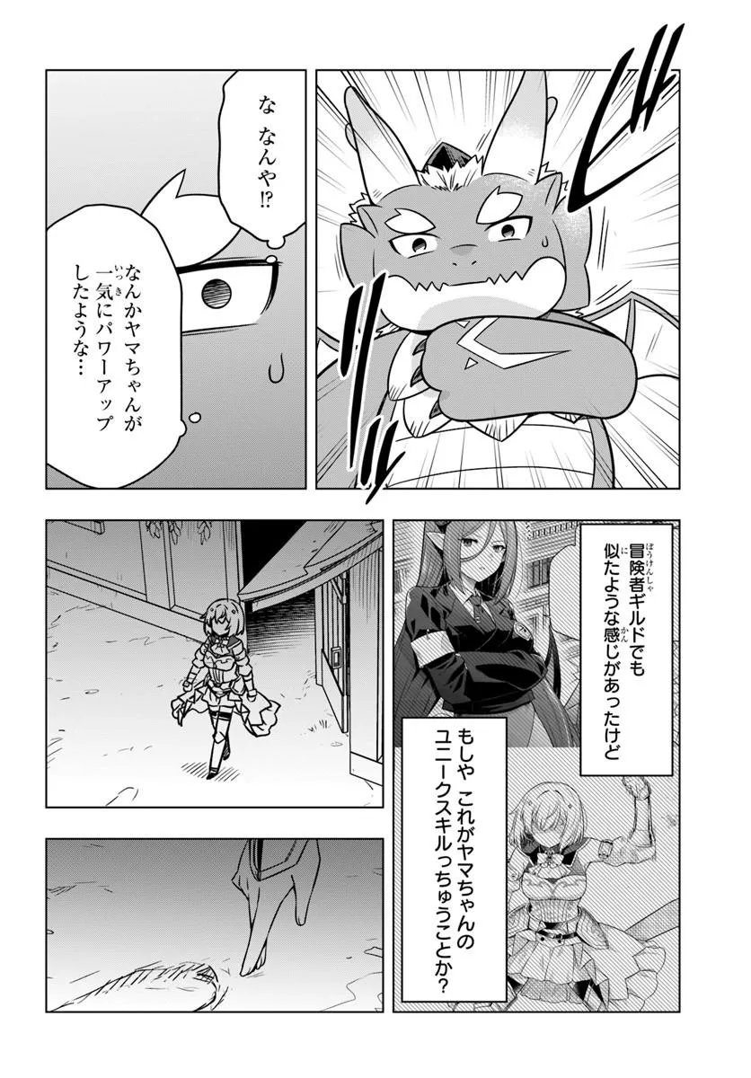 Death Game ni Makikomareta Yamamoto-san, Kimama ni Game Balance wo Hokai Saseru Chapter 12 20ページ