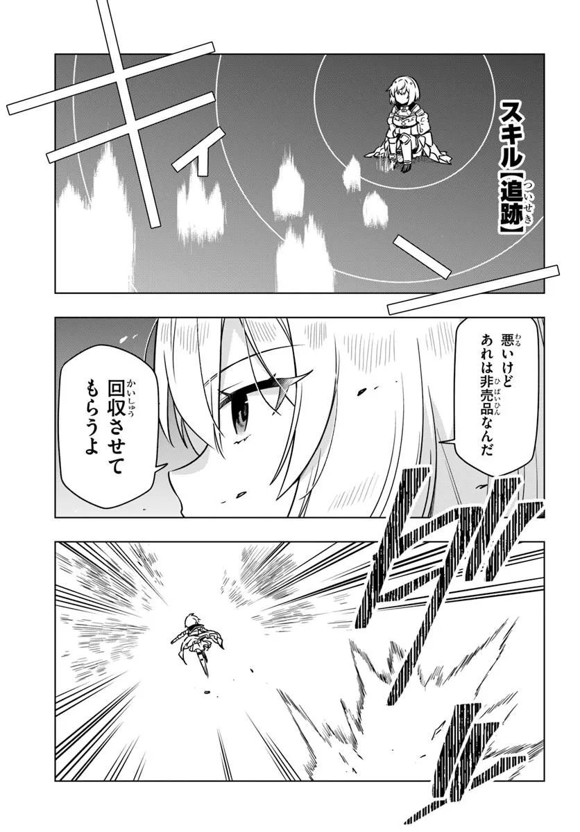 Death Game ni Makikomareta Yamamoto-san, Kimama ni Game Balance wo Hokai Saseru Chapter 12 21ページ