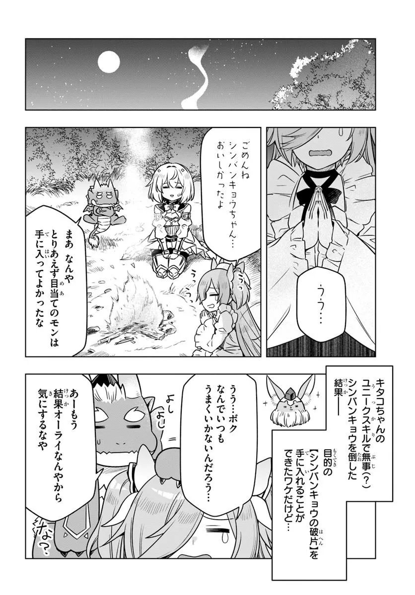 Death Game ni Makikomareta Yamamoto-san, Kimama ni Game Balance wo Hokai Saseru Chapter 12 4ページ