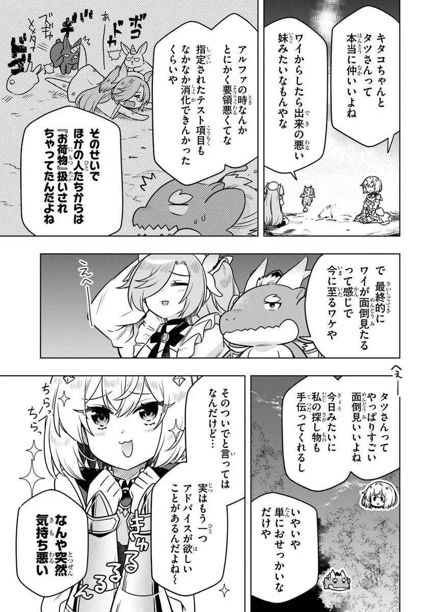 Death Game ni Makikomareta Yamamoto-san, Kimama ni Game Balance wo Hokai Saseru Chapter 12 5ページ