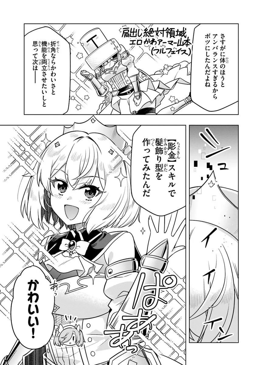Death Game ni Makikomareta Yamamoto-san, Kimama ni Game Balance wo Hokai Saseru Chapter 12 7ページ