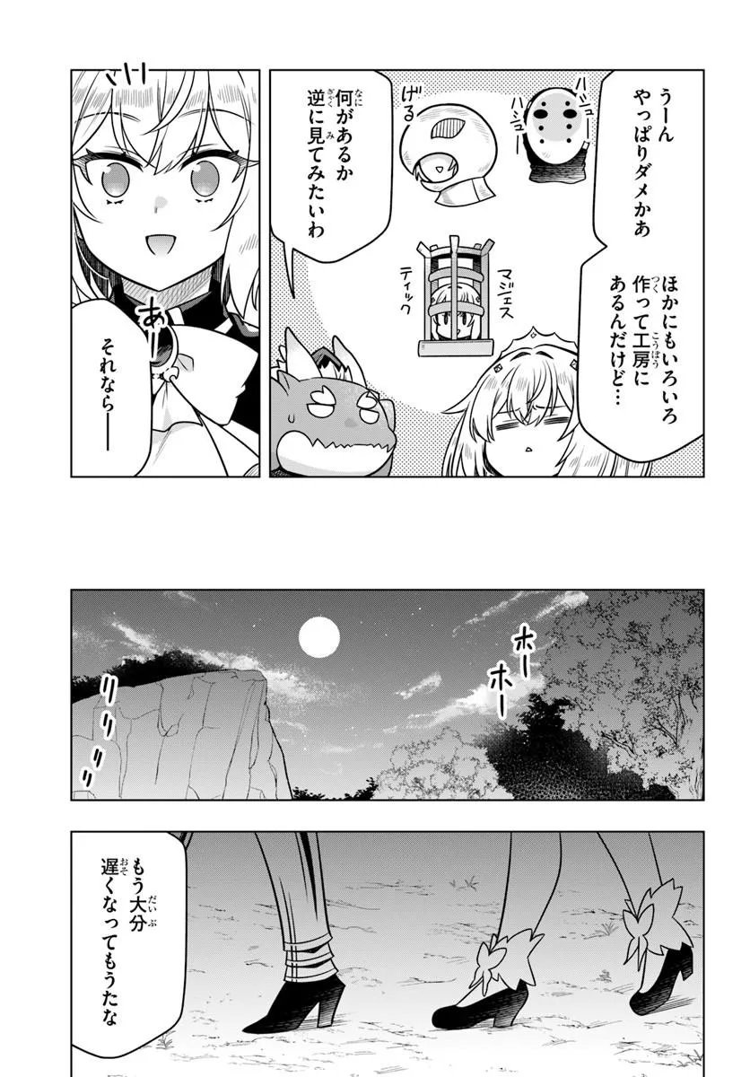 Death Game ni Makikomareta Yamamoto-san, Kimama ni Game Balance wo Hokai Saseru Chapter 12 9ページ