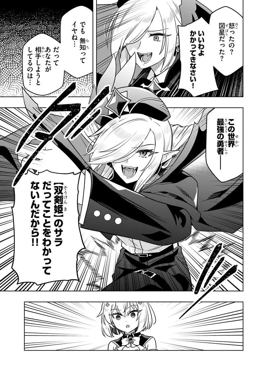 Death Game ni Makikomareta Yamamoto-san, Kimama ni Game Balance wo Hokai Saseru Chapter 13.1 11ページ