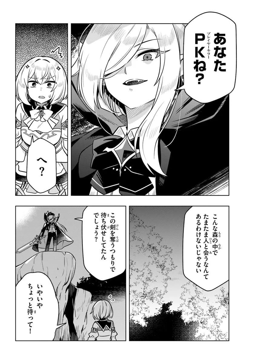Death Game ni Makikomareta Yamamoto-san, Kimama ni Game Balance wo Hokai Saseru Chapter 13.1 4ページ
