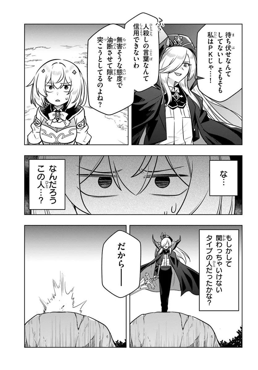 Death Game ni Makikomareta Yamamoto-san, Kimama ni Game Balance wo Hokai Saseru Chapter 13.1 5ページ
