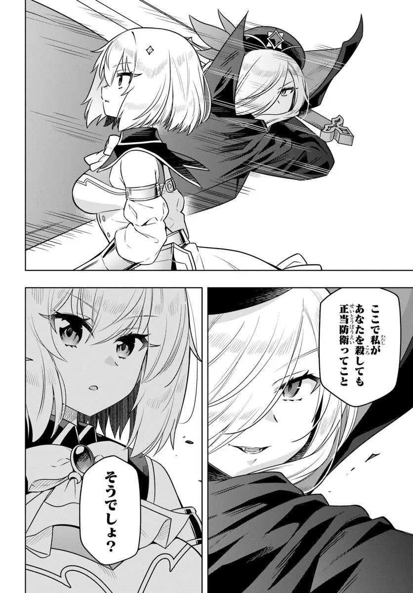 Death Game ni Makikomareta Yamamoto-san, Kimama ni Game Balance wo Hokai Saseru Chapter 13.1 6ページ