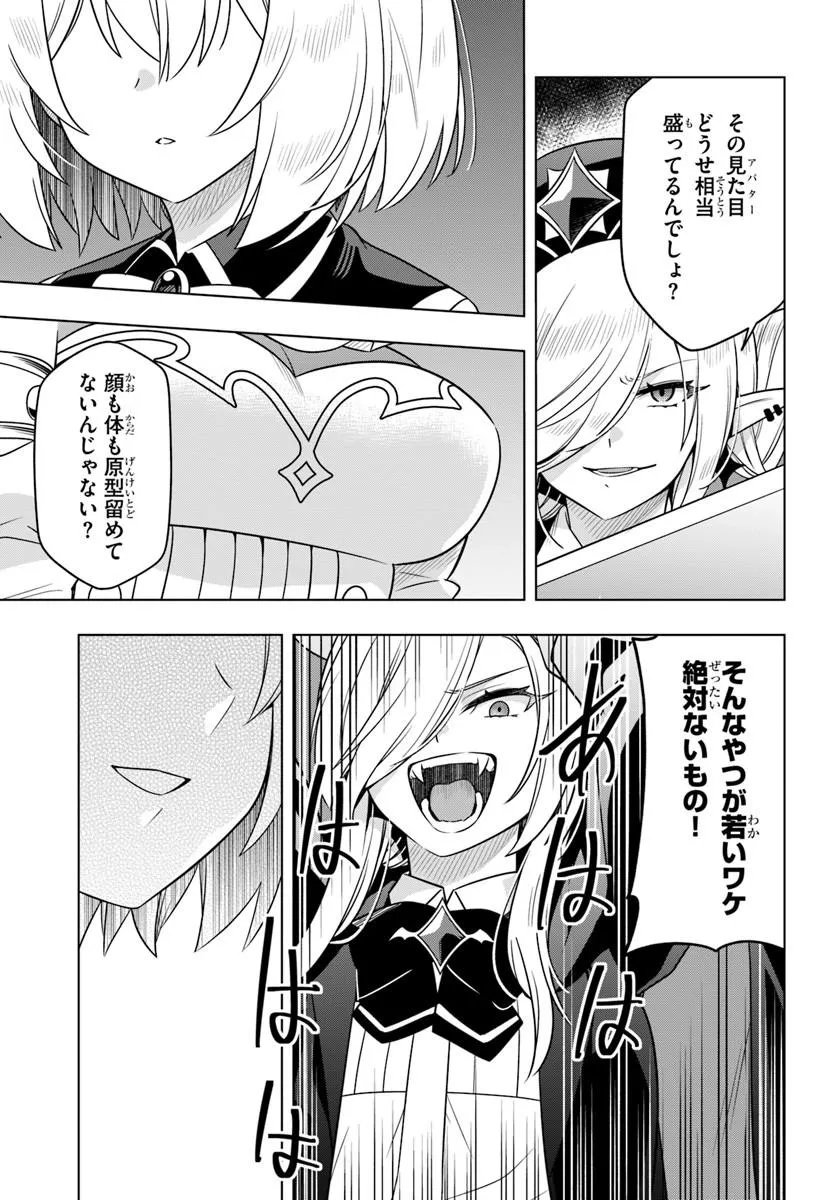 Death Game ni Makikomareta Yamamoto-san, Kimama ni Game Balance wo Hokai Saseru Chapter 13.1 9ページ