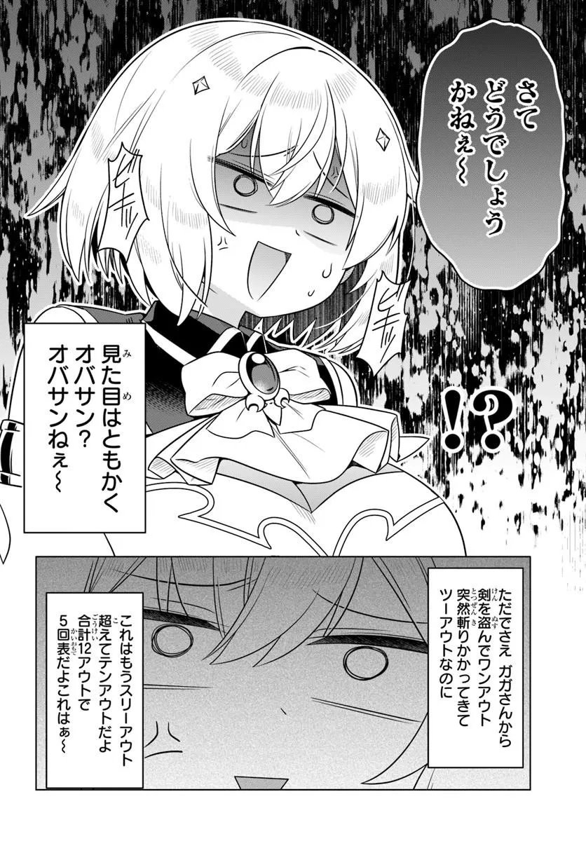 Death Game ni Makikomareta Yamamoto-san, Kimama ni Game Balance wo Hokai Saseru Chapter 13.1 10ページ