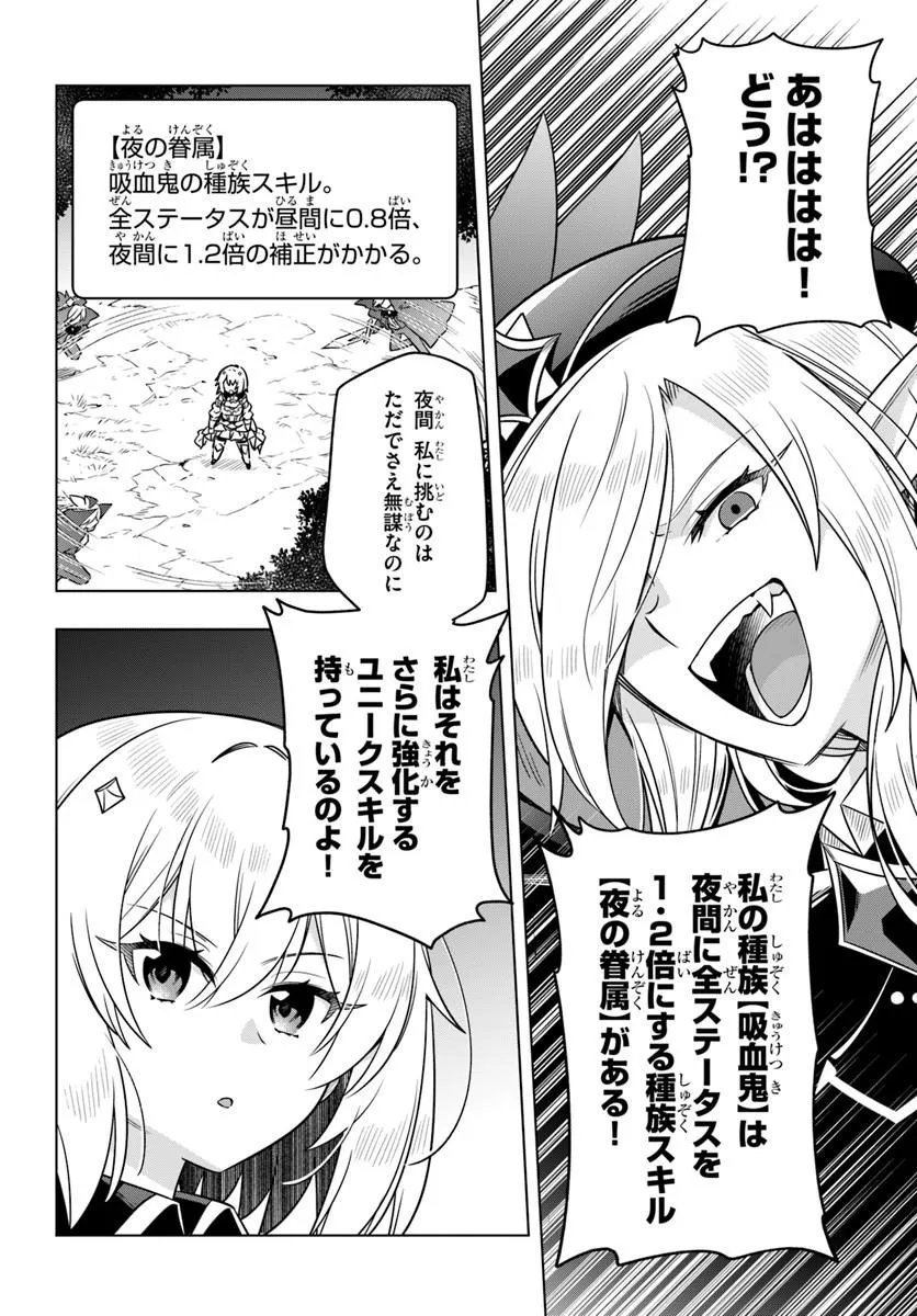 Death Game ni Makikomareta Yamamoto-san, Kimama ni Game Balance wo Hokai Saseru Chapter 13.2 1ページ