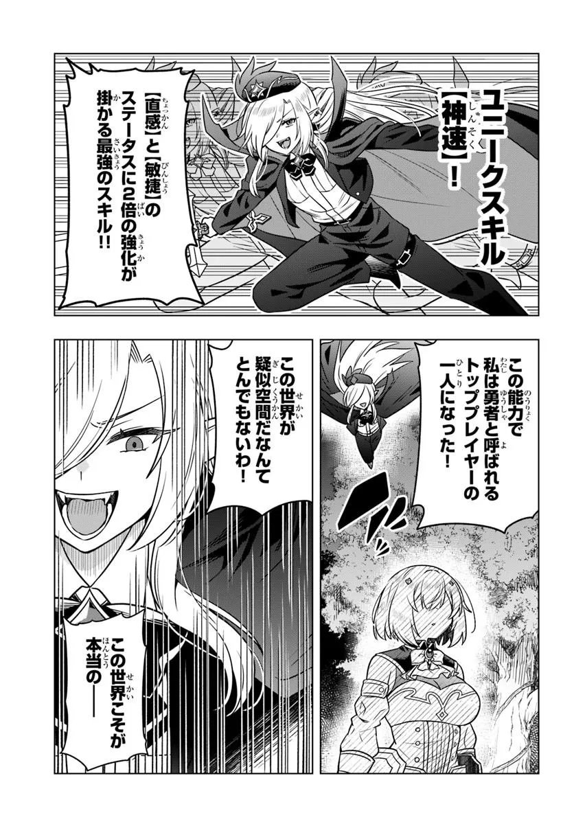 Death Game ni Makikomareta Yamamoto-san, Kimama ni Game Balance wo Hokai Saseru Chapter 13.2 2ページ