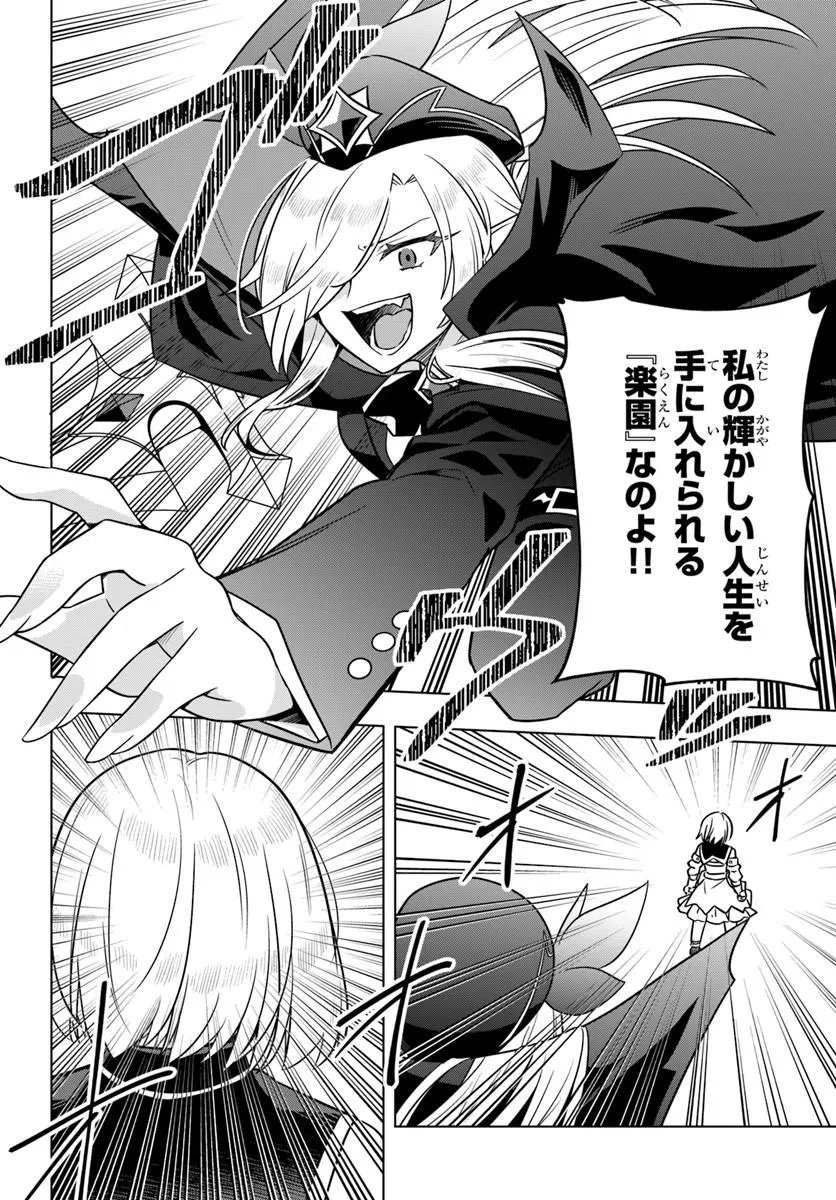 Death Game ni Makikomareta Yamamoto-san, Kimama ni Game Balance wo Hokai Saseru Chapter 13.2 3ページ