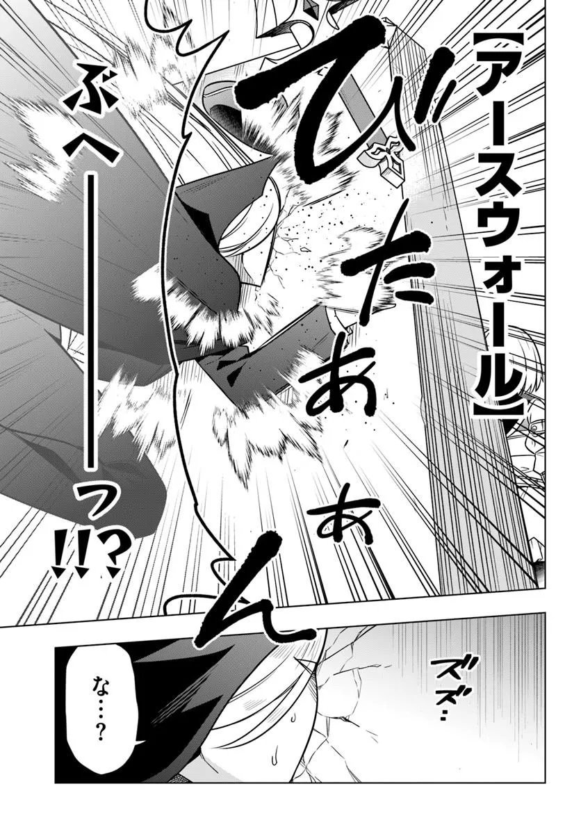 Death Game ni Makikomareta Yamamoto-san, Kimama ni Game Balance wo Hokai Saseru Chapter 13.2 4ページ