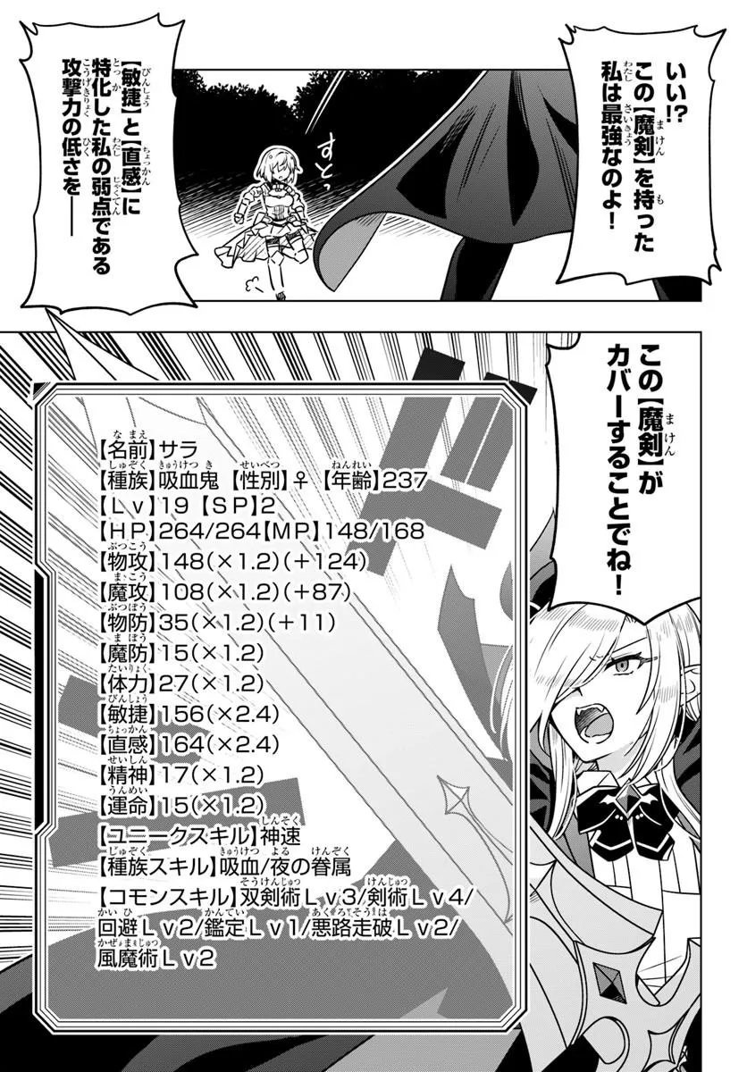 Death Game ni Makikomareta Yamamoto-san, Kimama ni Game Balance wo Hokai Saseru Chapter 13.2 8ページ