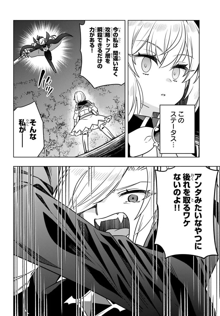 Death Game ni Makikomareta Yamamoto-san, Kimama ni Game Balance wo Hokai Saseru Chapter 13.2 9ページ