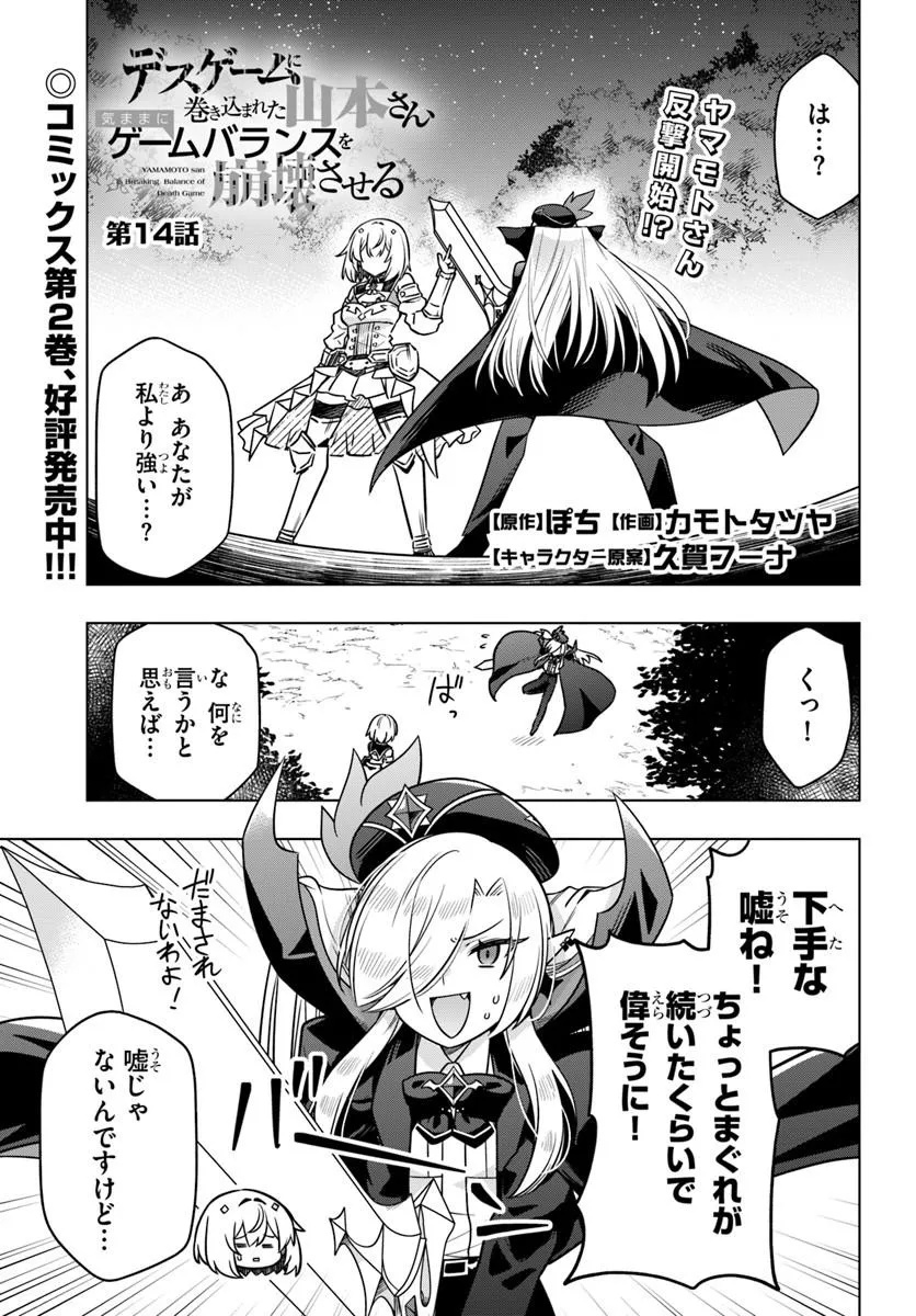 Death Game ni Makikomareta Yamamoto-san, Kimama ni Game Balance wo Hokai Saseru Chapter 14.1 1ページ