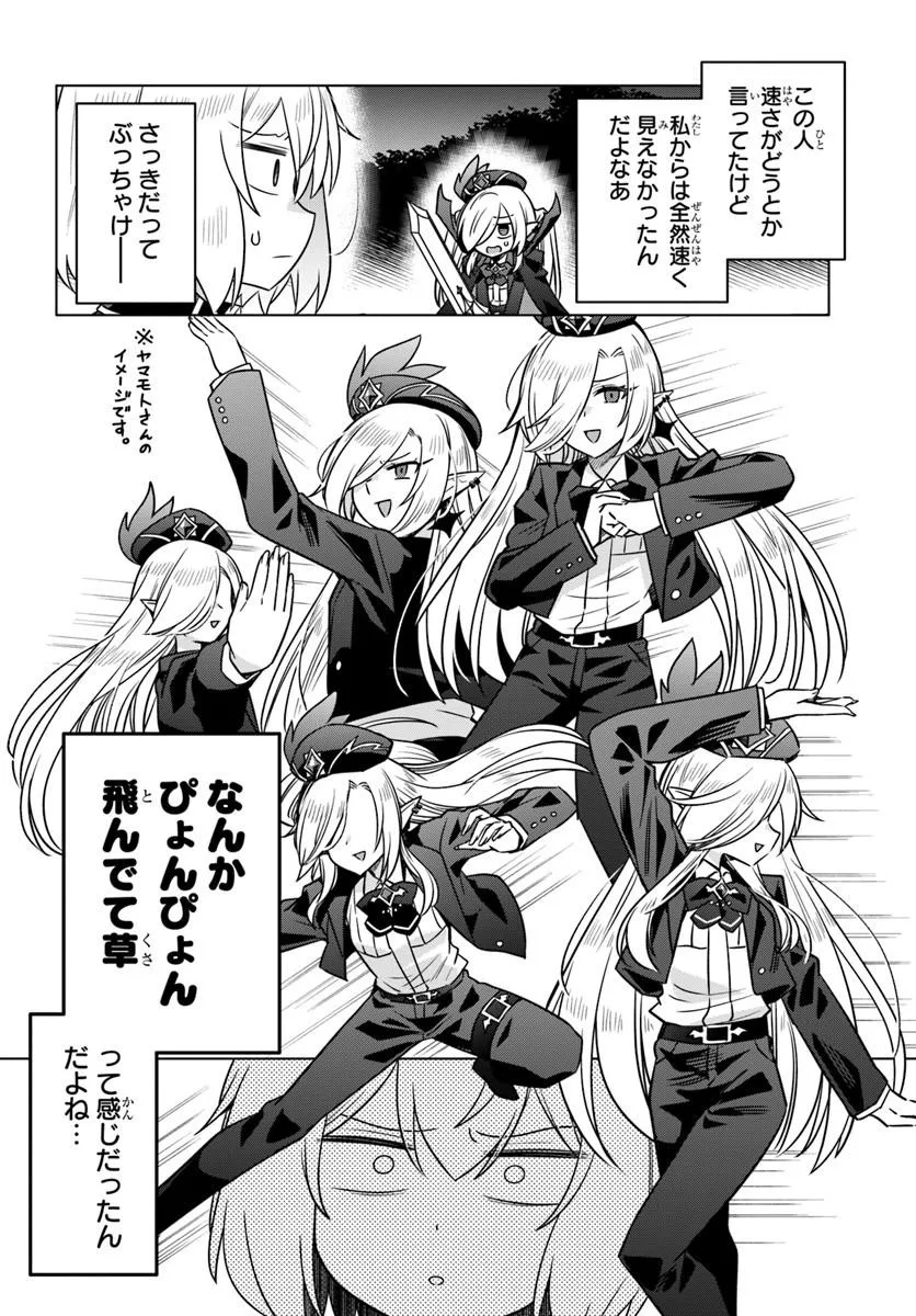 Death Game ni Makikomareta Yamamoto-san, Kimama ni Game Balance wo Hokai Saseru Chapter 14.1 2ページ