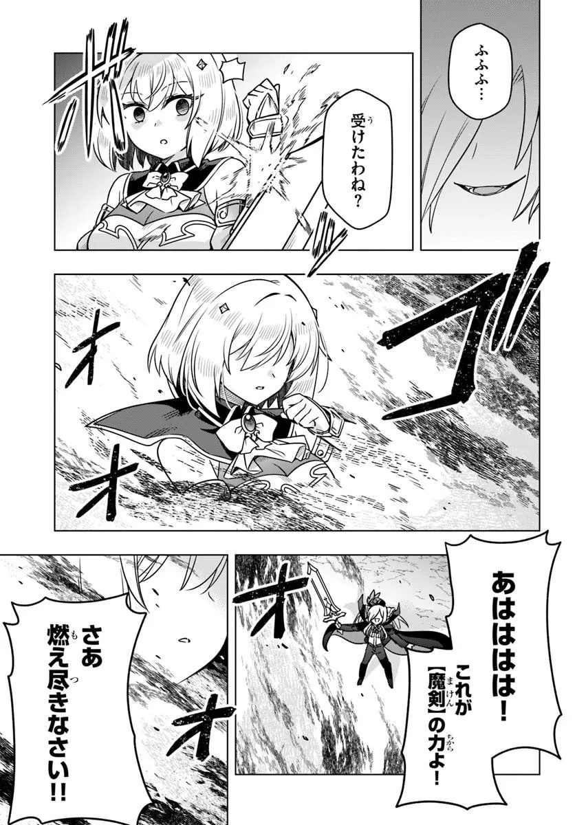 Death Game ni Makikomareta Yamamoto-san, Kimama ni Game Balance wo Hokai Saseru Chapter 14.1 5ページ