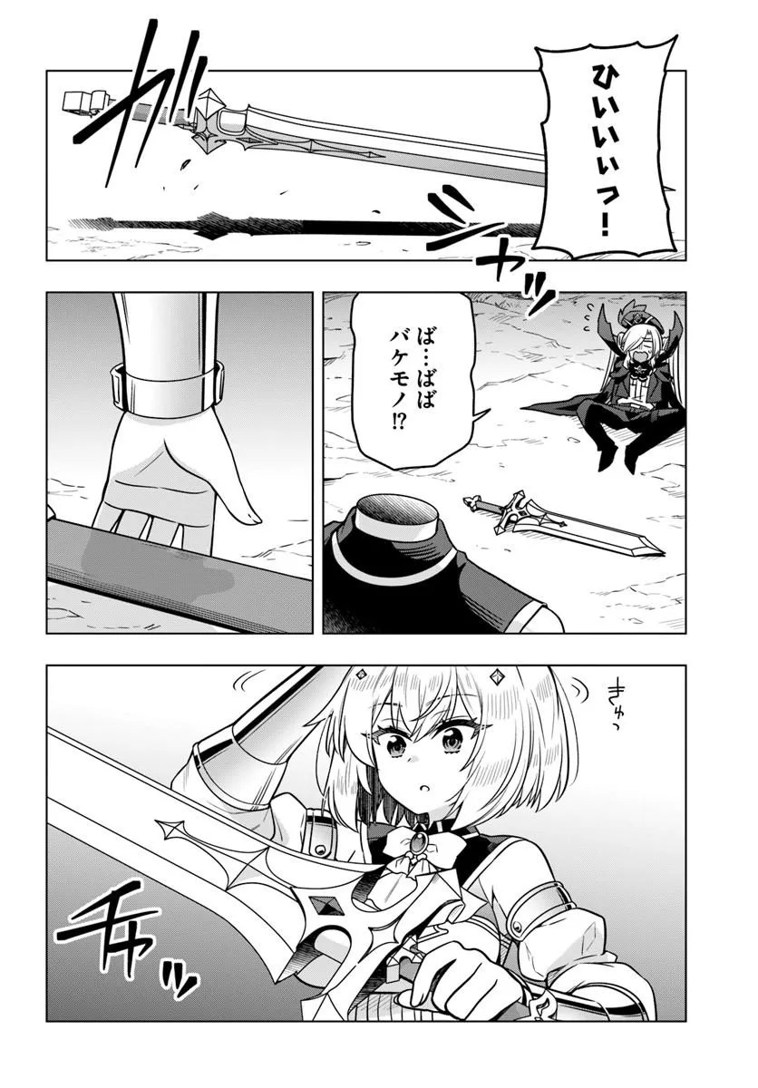 Death Game ni Makikomareta Yamamoto-san, Kimama ni Game Balance wo Hokai Saseru Chapter 14.1 10ページ