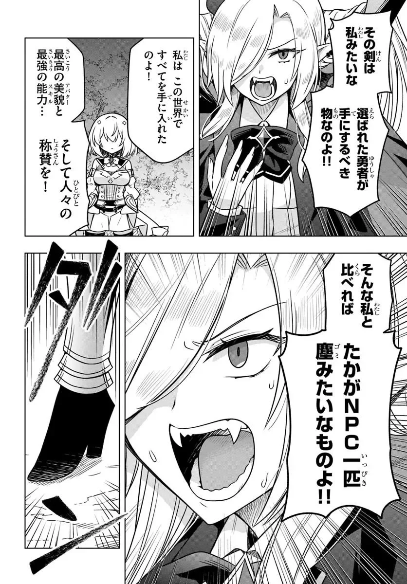 Death Game ni Makikomareta Yamamoto-san, Kimama ni Game Balance wo Hokai Saseru Chapter 14.2 1ページ
