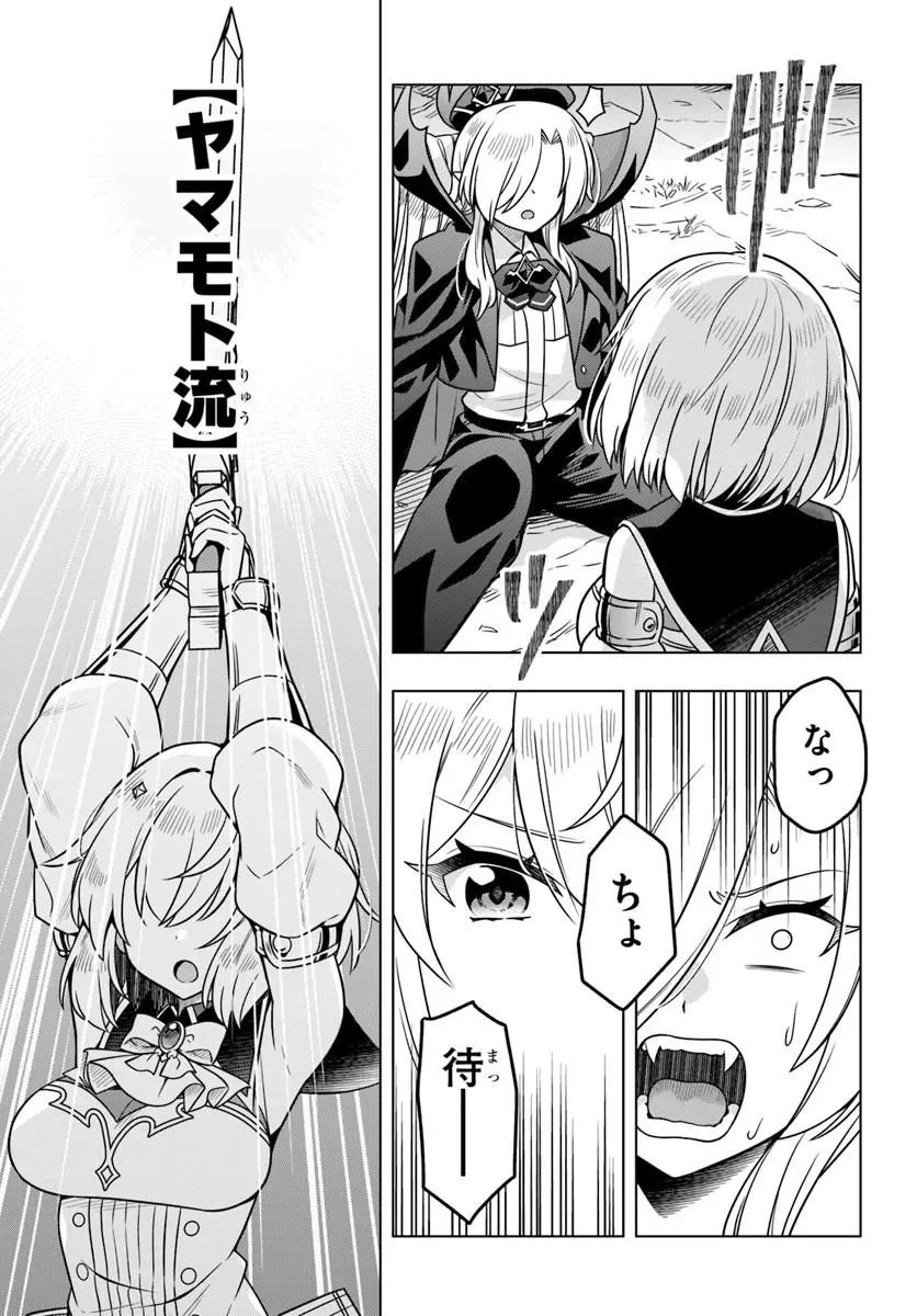 Death Game ni Makikomareta Yamamoto-san, Kimama ni Game Balance wo Hokai Saseru Chapter 14.2 2ページ