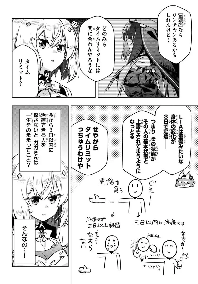 Death Game ni Makikomareta Yamamoto-san, Kimama ni Game Balance wo Hokai Saseru Chapter 14.2 11ページ