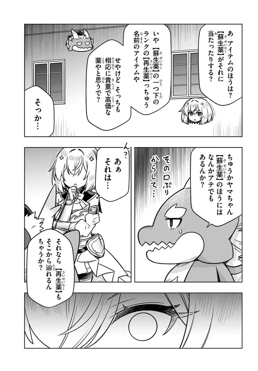 Death Game ni Makikomareta Yamamoto-san, Kimama ni Game Balance wo Hokai Saseru Chapter 14.2 12ページ