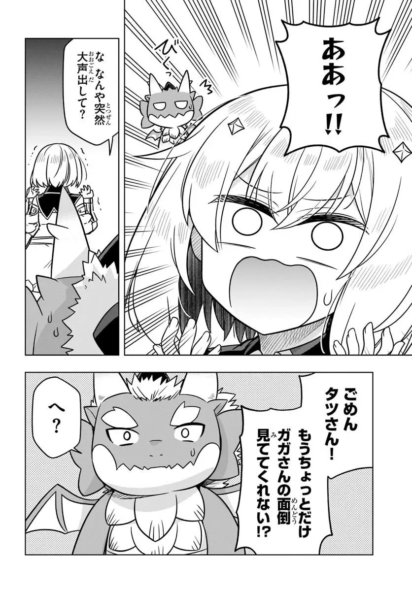 Death Game ni Makikomareta Yamamoto-san, Kimama ni Game Balance wo Hokai Saseru Chapter 14.2 13ページ