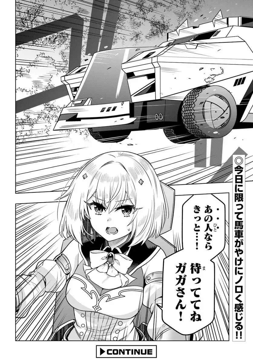 Death Game ni Makikomareta Yamamoto-san, Kimama ni Game Balance wo Hokai Saseru Chapter 14.2 15ページ