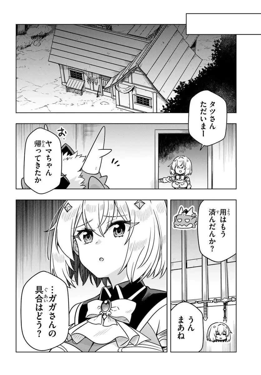 Death Game ni Makikomareta Yamamoto-san, Kimama ni Game Balance wo Hokai Saseru Chapter 14.2 9ページ