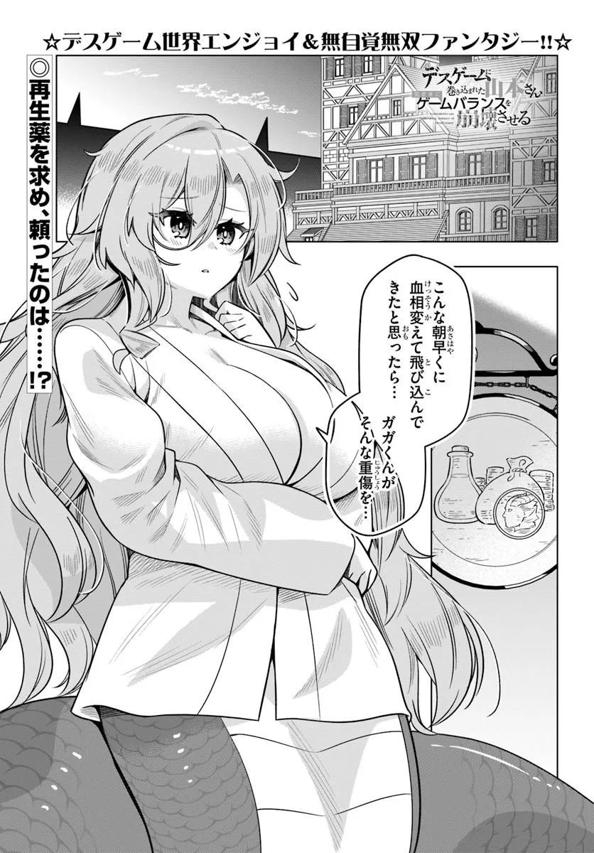Death Game ni Makikomareta Yamamoto-san, Kimama ni Game Balance wo Hokai Saseru Chapter 15.1 1ページ