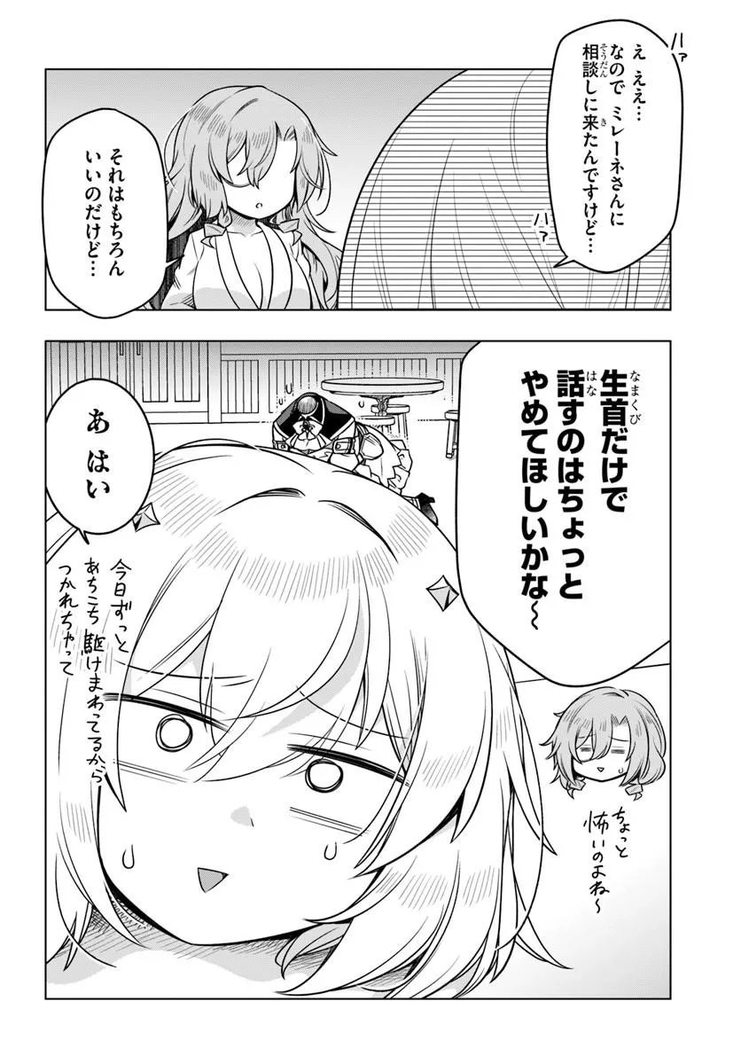 Death Game ni Makikomareta Yamamoto-san, Kimama ni Game Balance wo Hokai Saseru Chapter 15.1 2ページ