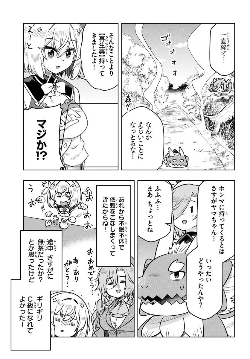 Death Game ni Makikomareta Yamamoto-san, Kimama ni Game Balance wo Hokai Saseru Chapter 15.1 11ページ