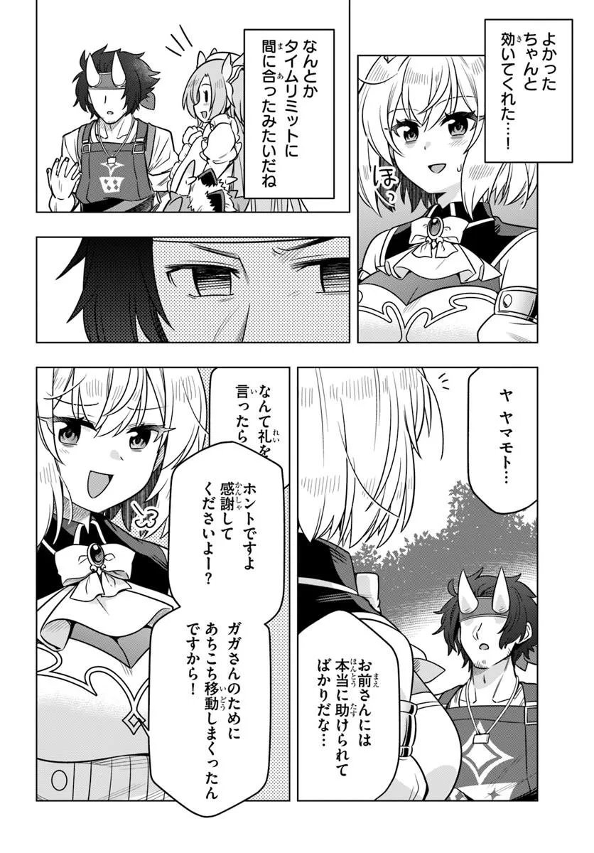 Death Game ni Makikomareta Yamamoto-san, Kimama ni Game Balance wo Hokai Saseru Chapter 15.1 14ページ