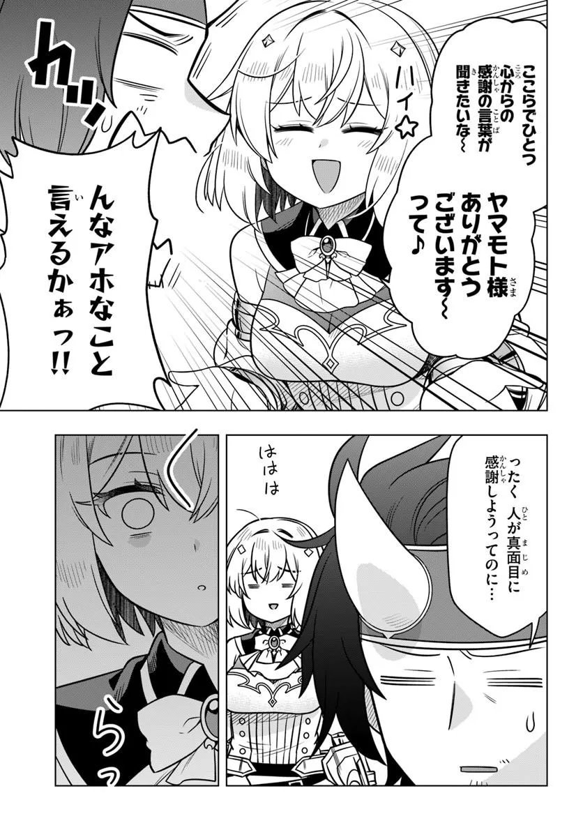 Death Game ni Makikomareta Yamamoto-san, Kimama ni Game Balance wo Hokai Saseru Chapter 15.1 15ページ