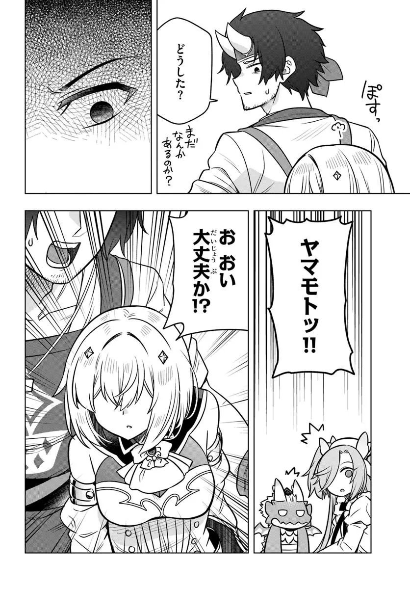 Death Game ni Makikomareta Yamamoto-san, Kimama ni Game Balance wo Hokai Saseru Chapter 15.1 16ページ
