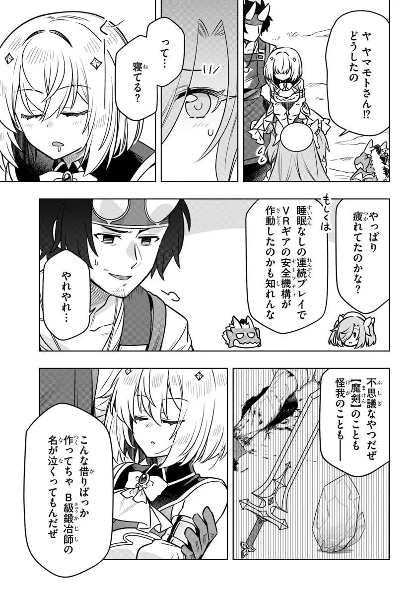 Death Game ni Makikomareta Yamamoto-san, Kimama ni Game Balance wo Hokai Saseru Chapter 15.1 17ページ