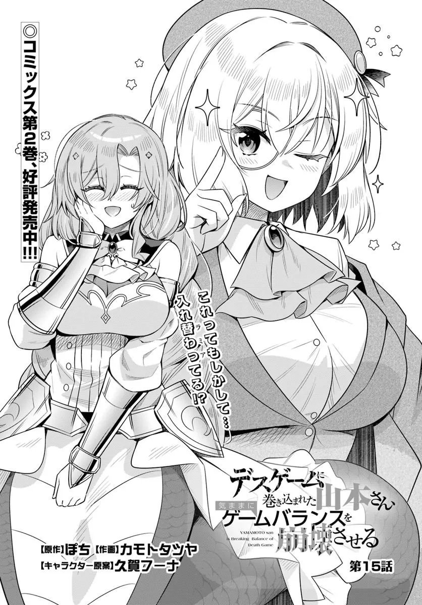 Death Game ni Makikomareta Yamamoto-san, Kimama ni Game Balance wo Hokai Saseru Chapter 15.1 3ページ