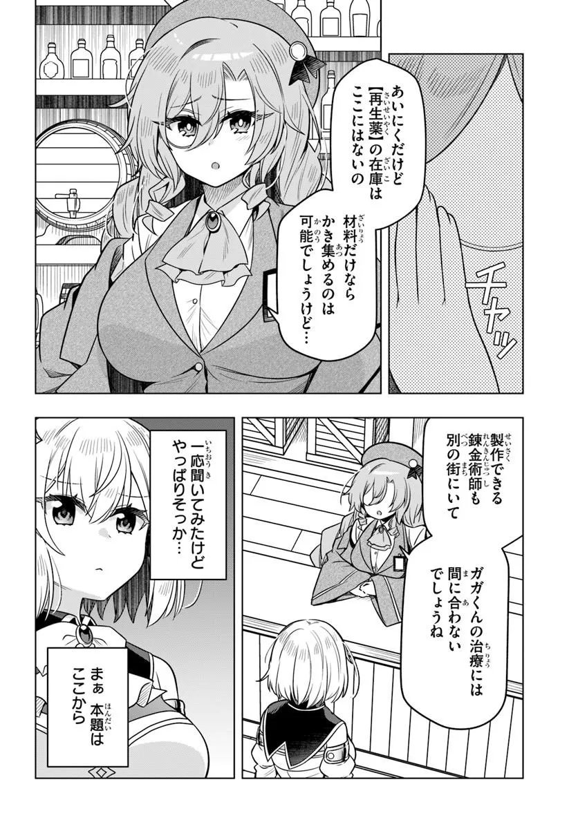 Death Game ni Makikomareta Yamamoto-san, Kimama ni Game Balance wo Hokai Saseru Chapter 15.1 4ページ