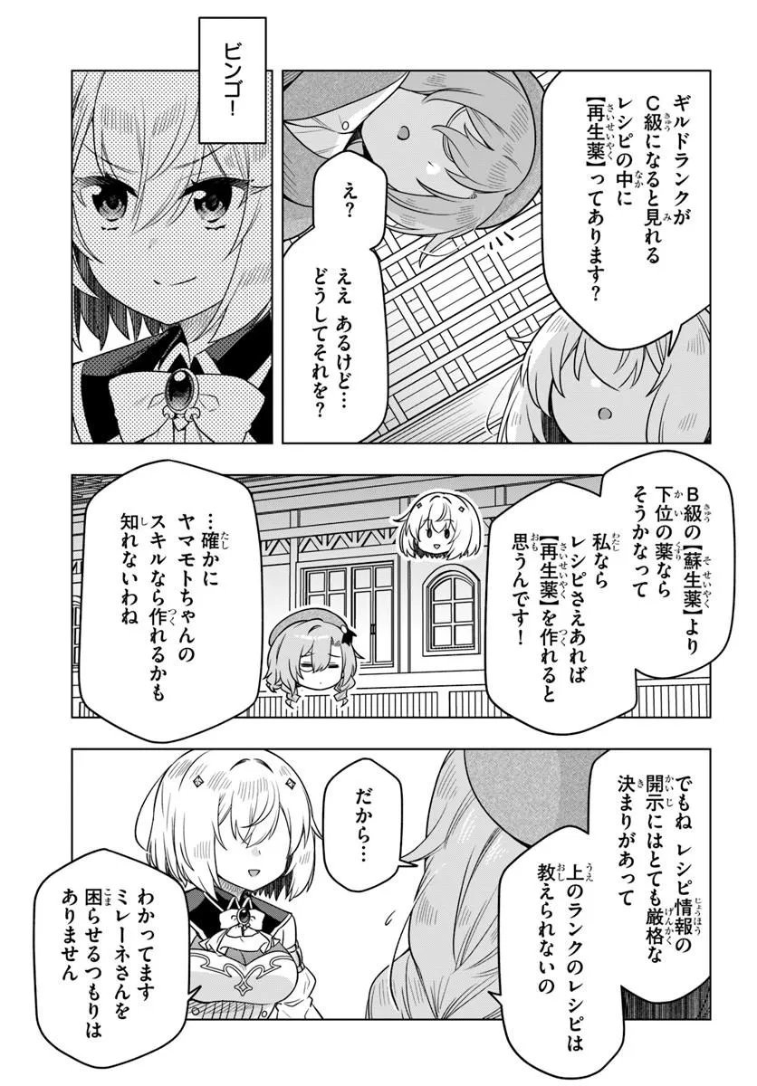 Death Game ni Makikomareta Yamamoto-san, Kimama ni Game Balance wo Hokai Saseru Chapter 15.1 5ページ