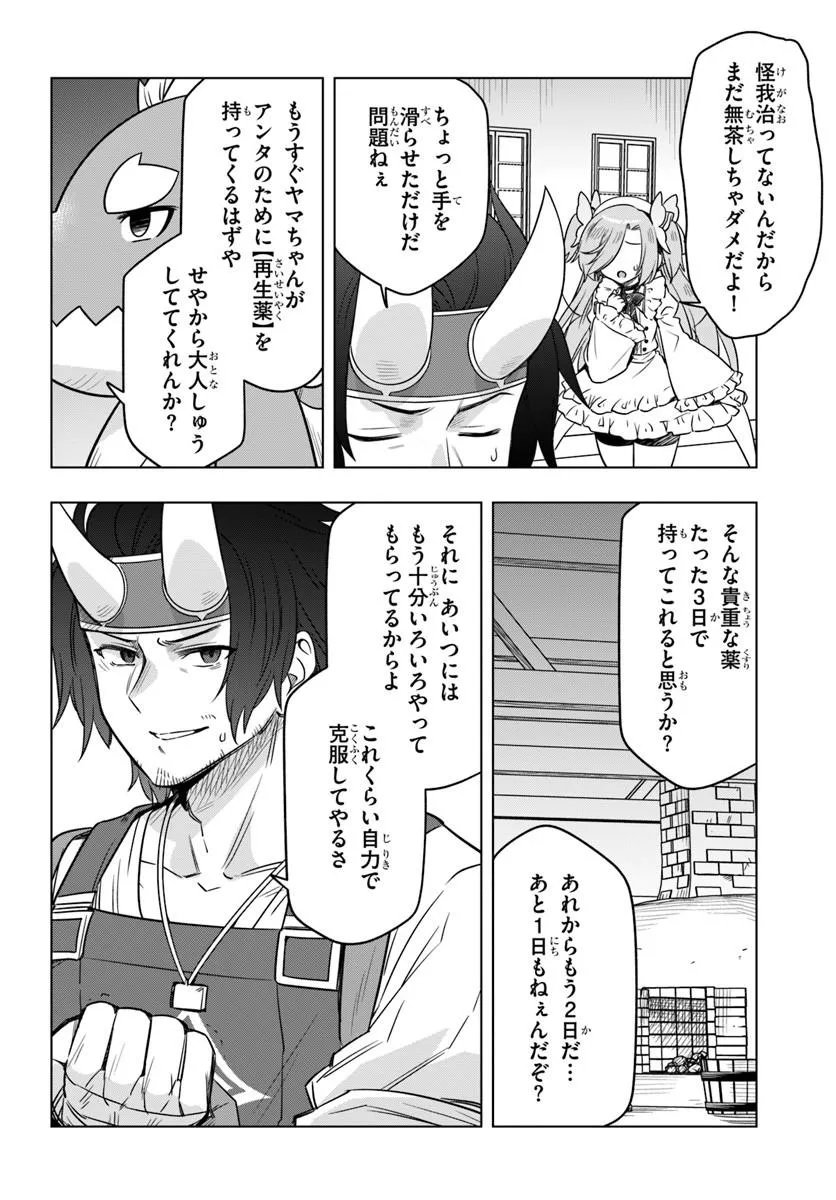 Death Game ni Makikomareta Yamamoto-san, Kimama ni Game Balance wo Hokai Saseru Chapter 15.1 8ページ